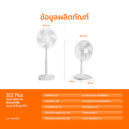 พัดลมตั้งพื้น 16 นิ้ว SCE Plus รุ่น RF3 สีขาว_7
