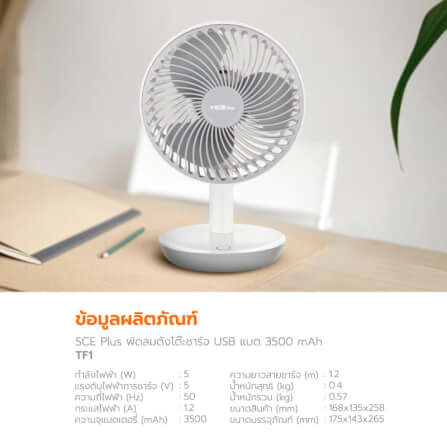 พัดลมพกพา SCE Plus รุ่น TF1 สีขาว_7