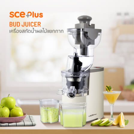 เครื่องสกัดน้ำผลไม้ SCE Plus  รุ่น CJ1 สีครีม_7