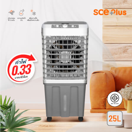 พัดลมไอเย็น SCE Plus รุ่น M-X1 25L สีเทา_11