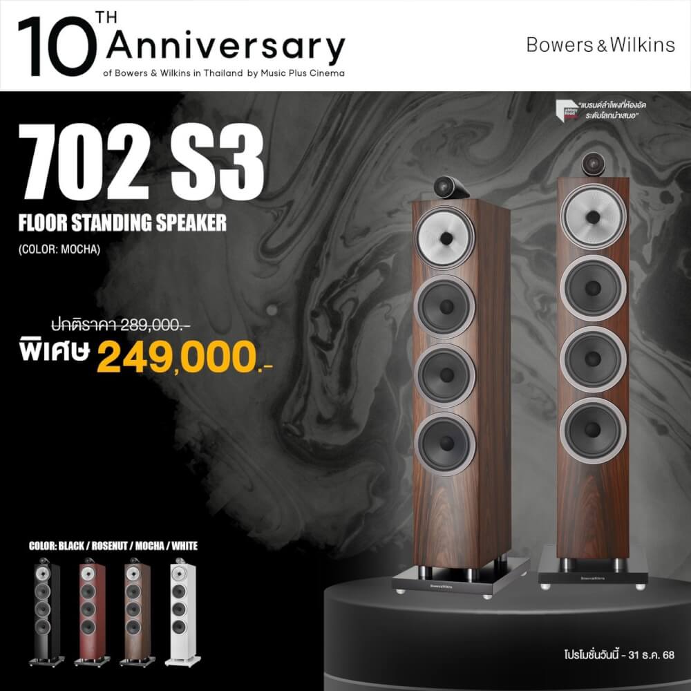 ลำโพงตั้งพื้น รุ่น B&W 702 S3 3-ทาง 300 วัตต์ 8 โฮมห์  สี ดำ