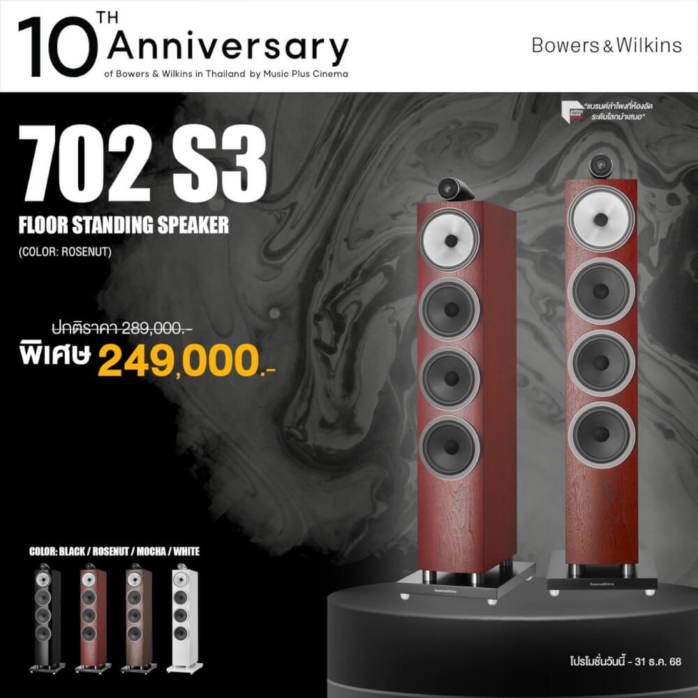 ลำโพงตั้งพื้น รุ่น B&W 702 S3 3-ทาง 300 วัตต์ 8 โฮมห์  สี ดำ