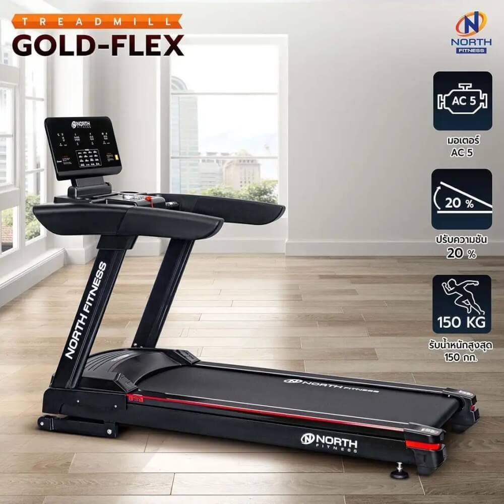 ลู่วิ่งไฟฟ้า NORTH FITNESS รุ่น GOLD-FLEX AC 5 HP_1