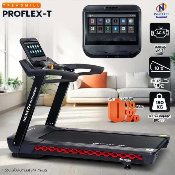 ลู่วิ่งไฟฟ้า NORTH FITNESS รุ่น PRO-FLEX T 6 HP_5