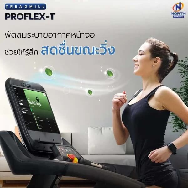ลู่วิ่งไฟฟ้า NORTH FITNESS รุ่น PRO-FLEX T 6 HP_9
