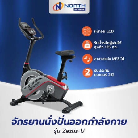 จักรยานออกกำลังกาย NORTH FITNESS รุ่น ZEZUS-U_1