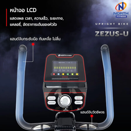 จักรยานออกกำลังกาย NORTH FITNESS รุ่น ZEZUS-U_5
