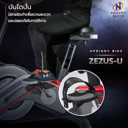 จักรยานออกกำลังกาย NORTH FITNESS รุ่น ZEZUS-U_6