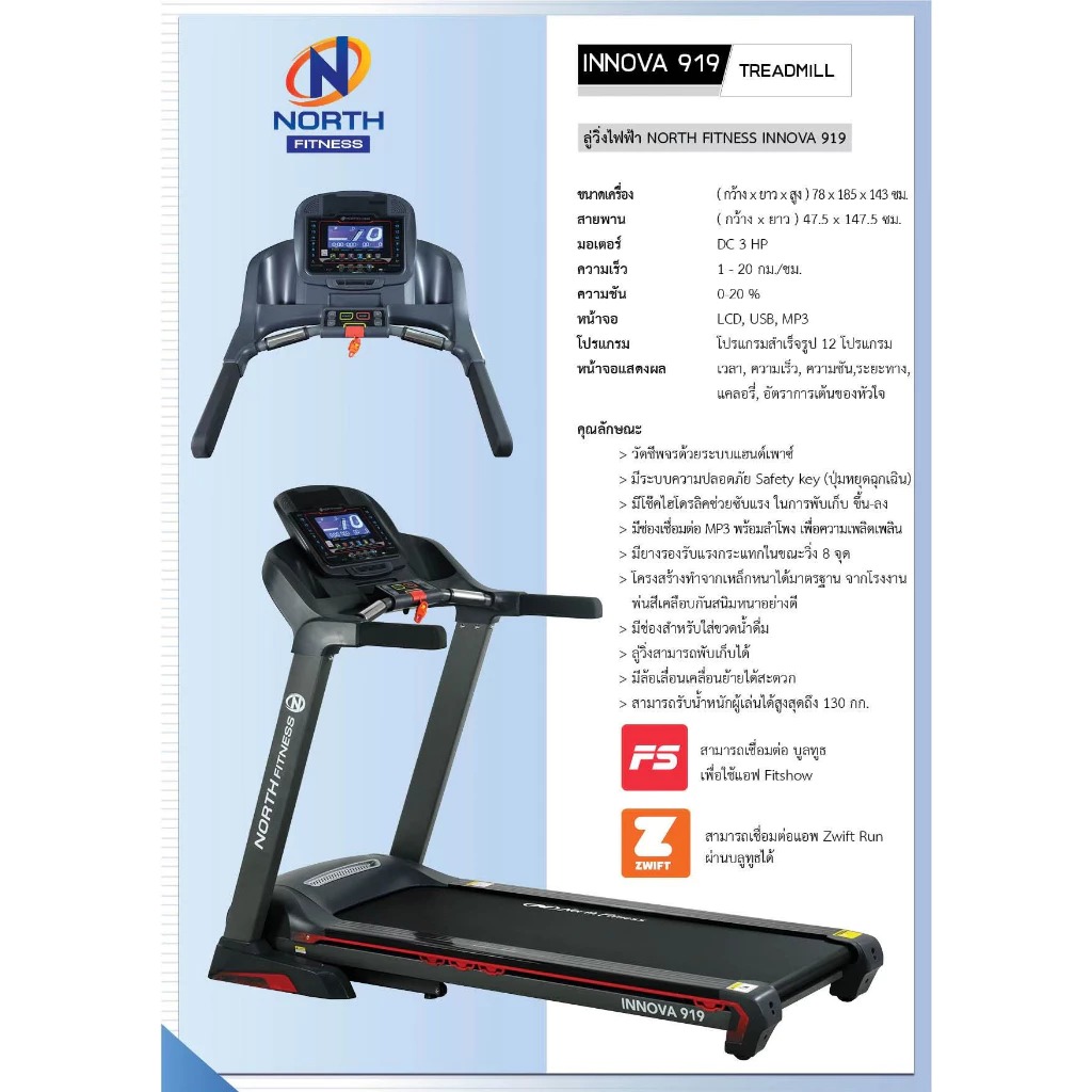 ลู่วิ่งไฟฟ้า NORTH FITNESS รุ่น INNOVA919 3 HP_6