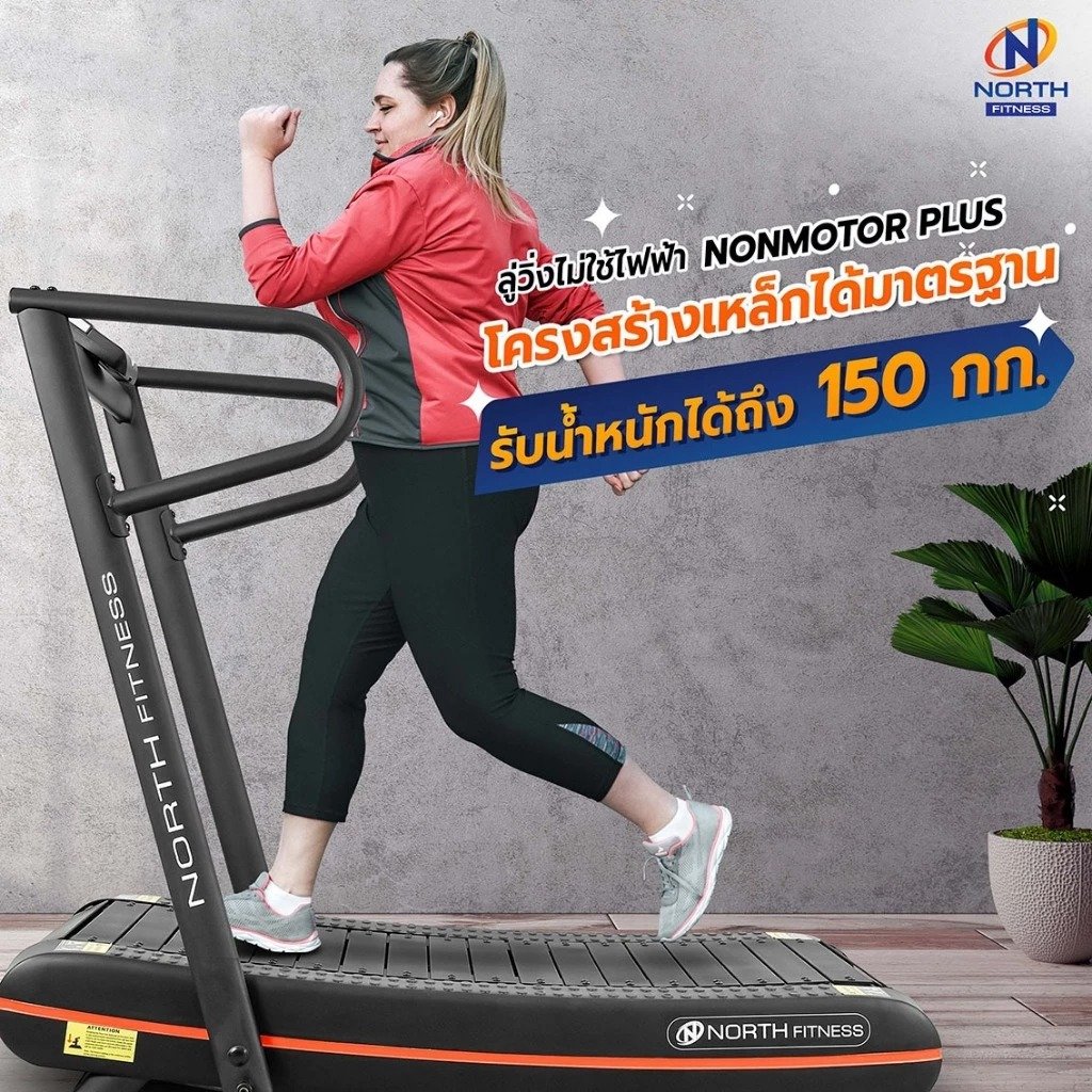 ลู่วิ่งไม่ใช้ไฟฟ้า NORTH FITNESS รุ่น NON MOTOR PLUS_5