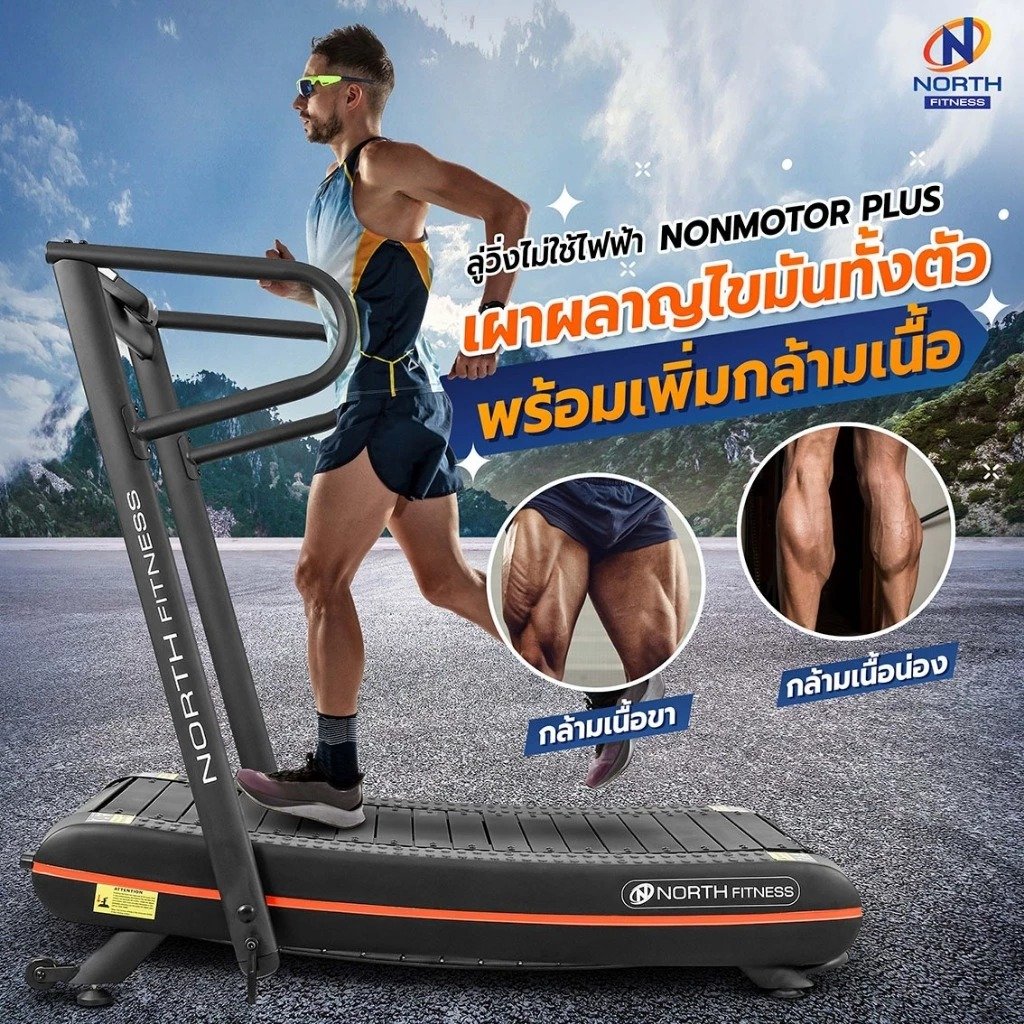 ลู่วิ่งไม่ใช้ไฟฟ้า NORTH FITNESS รุ่น NON MOTOR PLUS_7