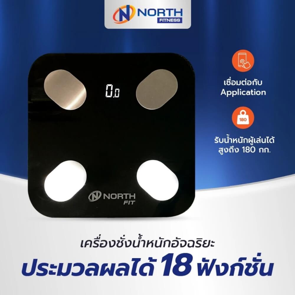 เครื่องชั่งน้ำหนักอัจฉริยะ NORTH FITNESS สีดำ_1