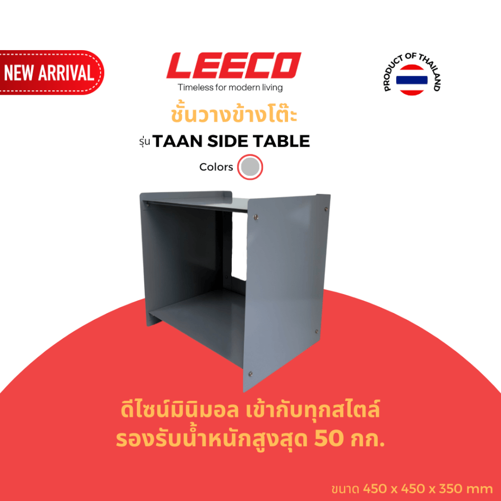 โต๊ะข้าง LEECO TAAN SIDE TABLE สีเทา