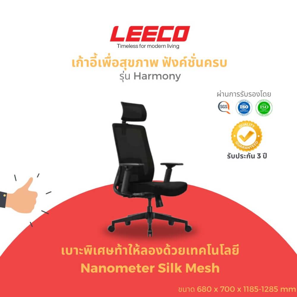 เก้าอี้สุขภาพ LEECO HARMONY ดำ_1