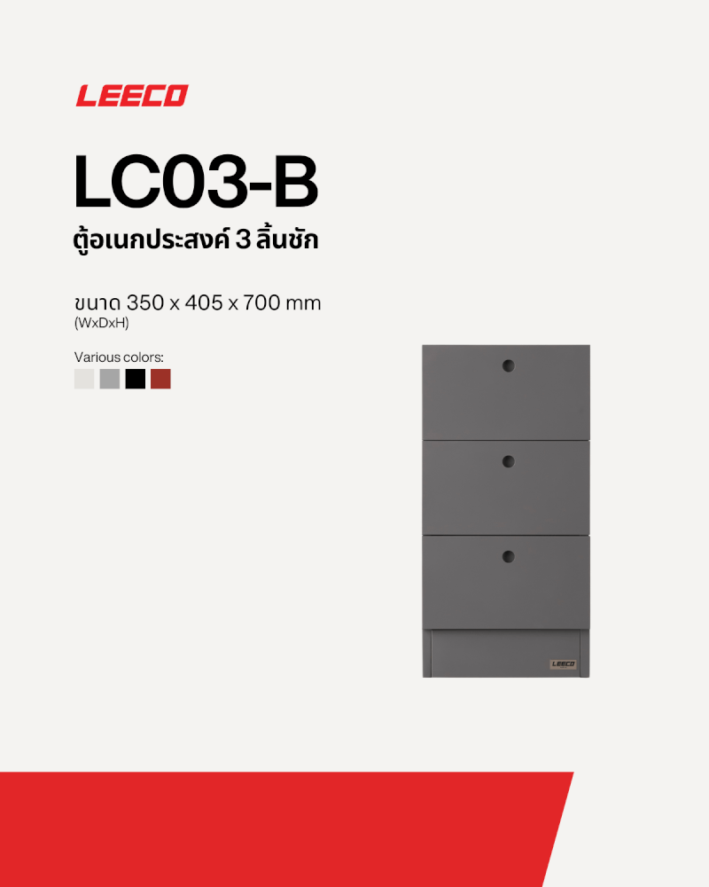 ตู้ลิ้นชักเหล็ก 3 ลิ้นชัก LEECO LC03-B CONCRETE GREY