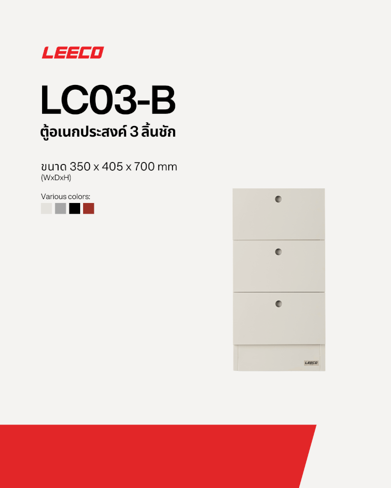 ตู้ลิ้นชักเหล็ก 3 ลิ้นชัก LEECO LC03-B MARBLE WHITE