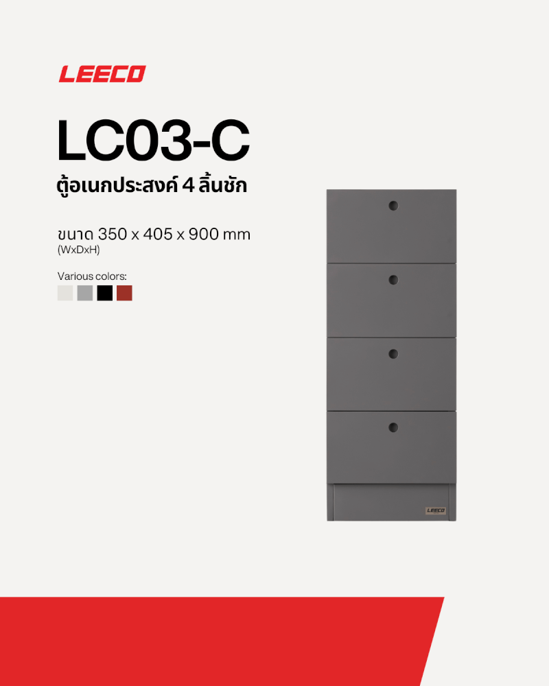 ตู้ลิ้นชักเหล็ก 4 ลิ้นชัก LEECO LC03-C CONCRETE GREY