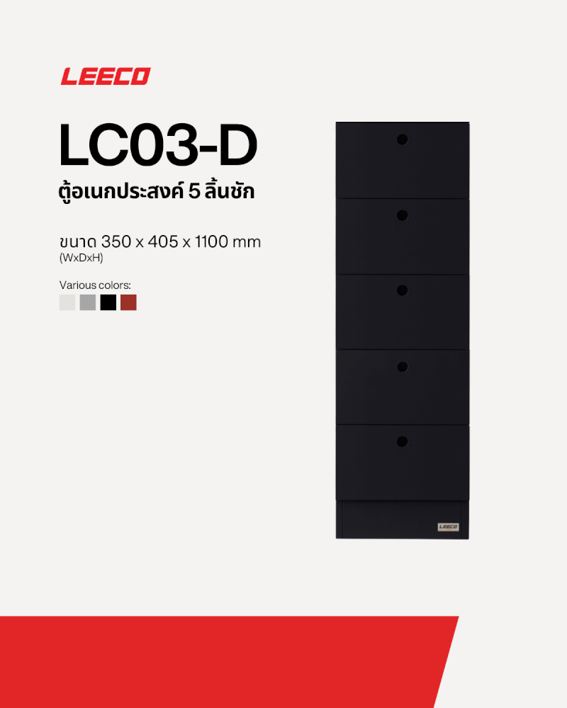 ตู้ลิ้นชักเหล็ก 5 ลิ้นชัก LEECO LC03-D SHADOW BLACK