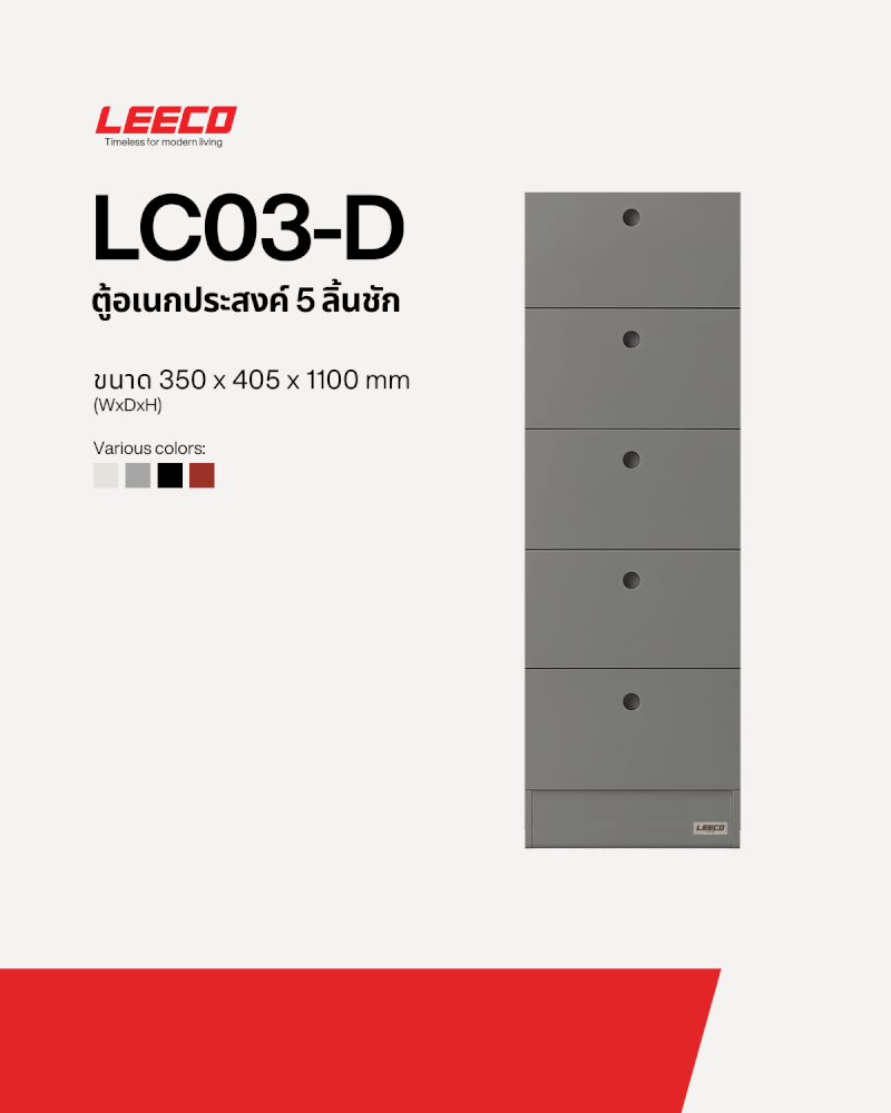 ตู้ลิ้นชักเหล็ก 5 ลิ้นชัก LEECO LC03-D CONCRETE GREY