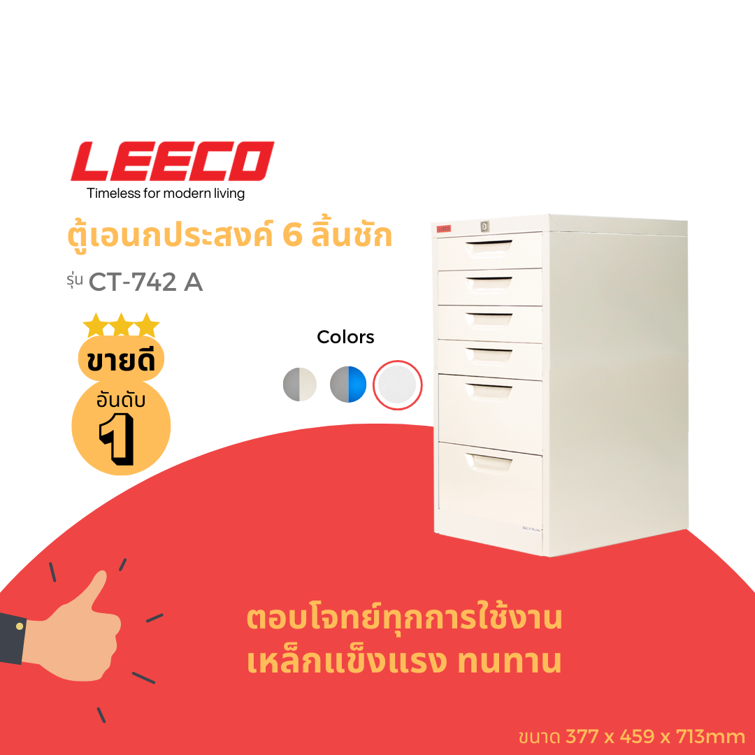 ตู้ลิ้นชักเหล็ก 6 ลิ้นชัก LEECO CT-742-A ครีม