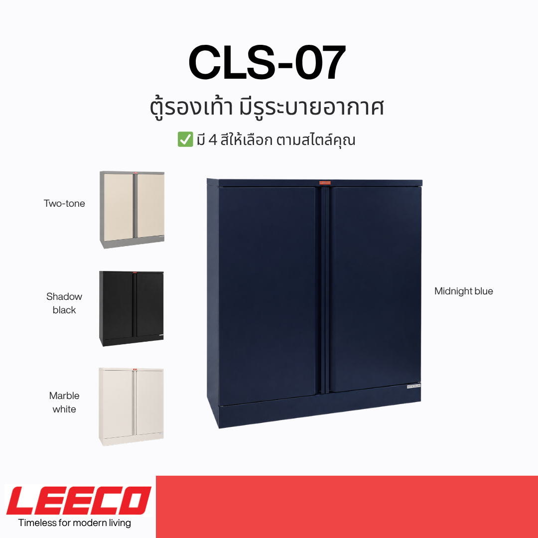 ตู้รองเท้าเหล็ก LEECO CLS-07 ดำ