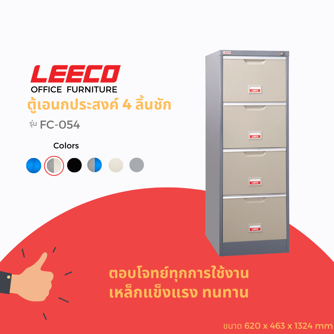 ตู้ลิ้นชักเหล็ก 4 ลิ้นชัก LEECO FC-054 เทาสลับ