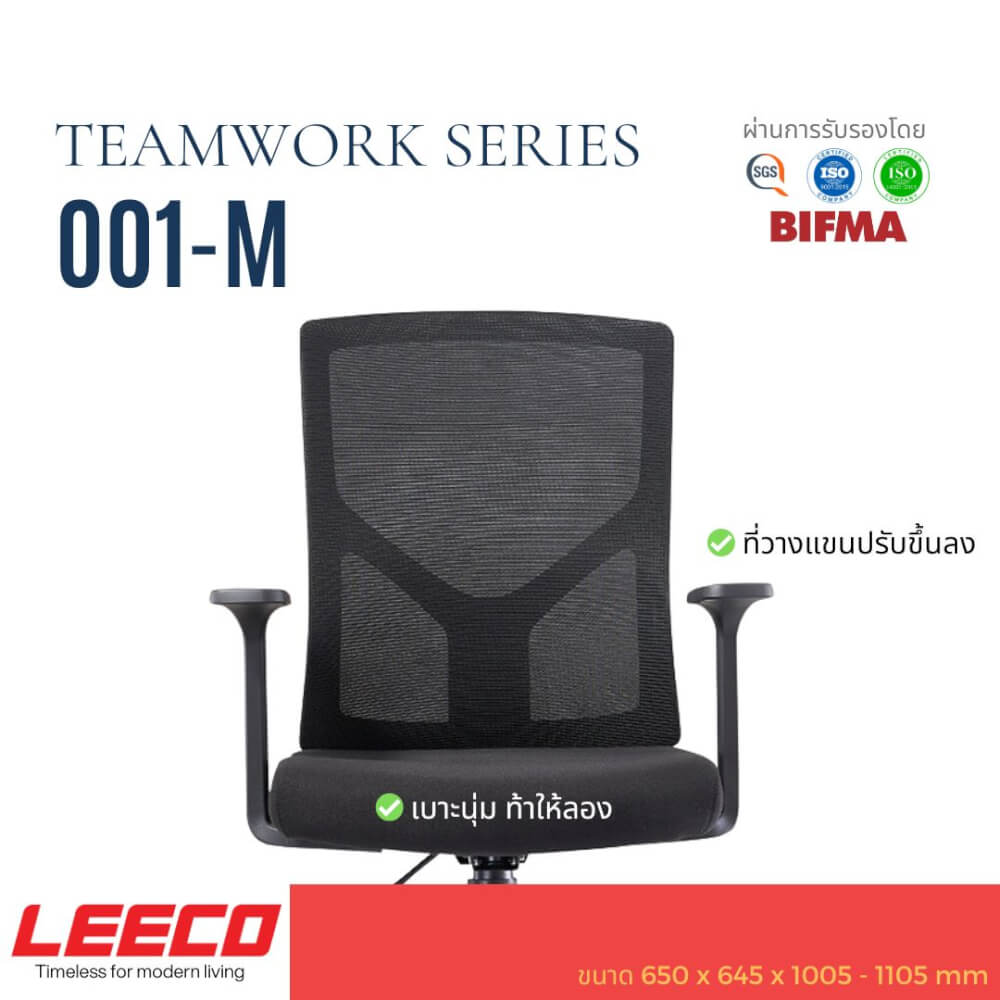 เก้าอี้สุขภาพ LEECO TEAMWORK-001-M ดำ_2