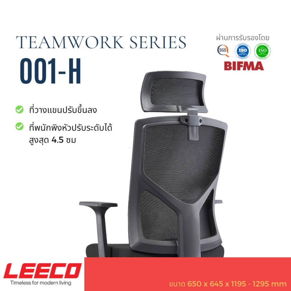 เก้าอี้สุขภาพ LEECO TEAMWORK-001-H ดำ