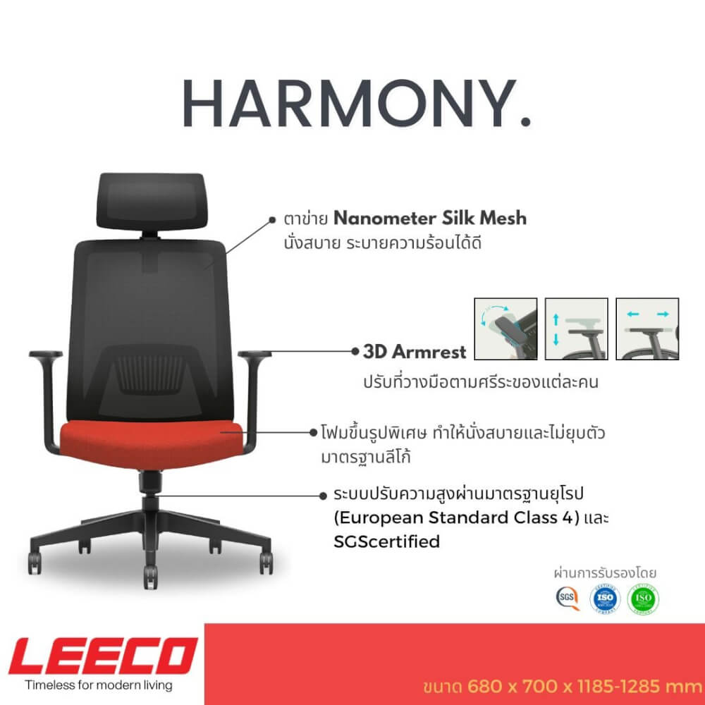 เก้าอี้สุขภาพ LEECO HARMONY ดำแดง