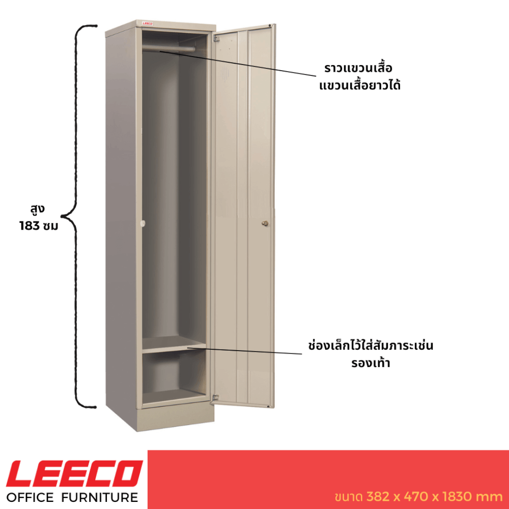 ตู้ล็อคเกอร์ 1 ช่อง LEECO LK-201 เทาอ่อน