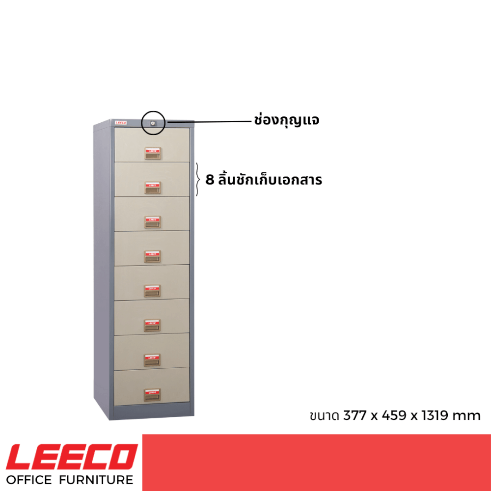 ตู้เก็บเอกสาร 8 ลิ้นชัก LEECO CT-308 เทาสลับ