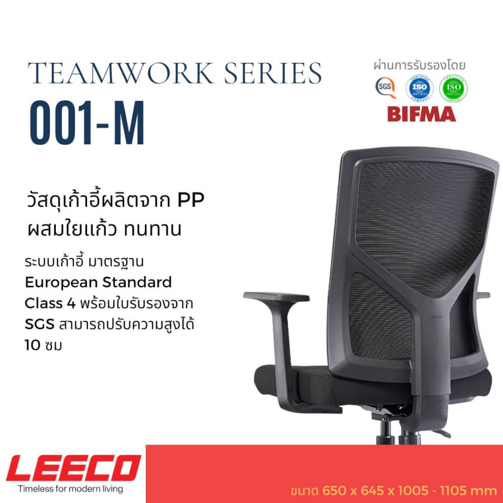 เก้าอี้สุขภาพ LEECO TEAMWORK-001-M ดำ_3