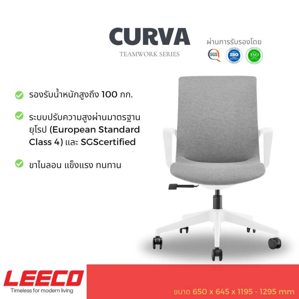 เก้าอี้ทำงาน LEECO CURVA แดง