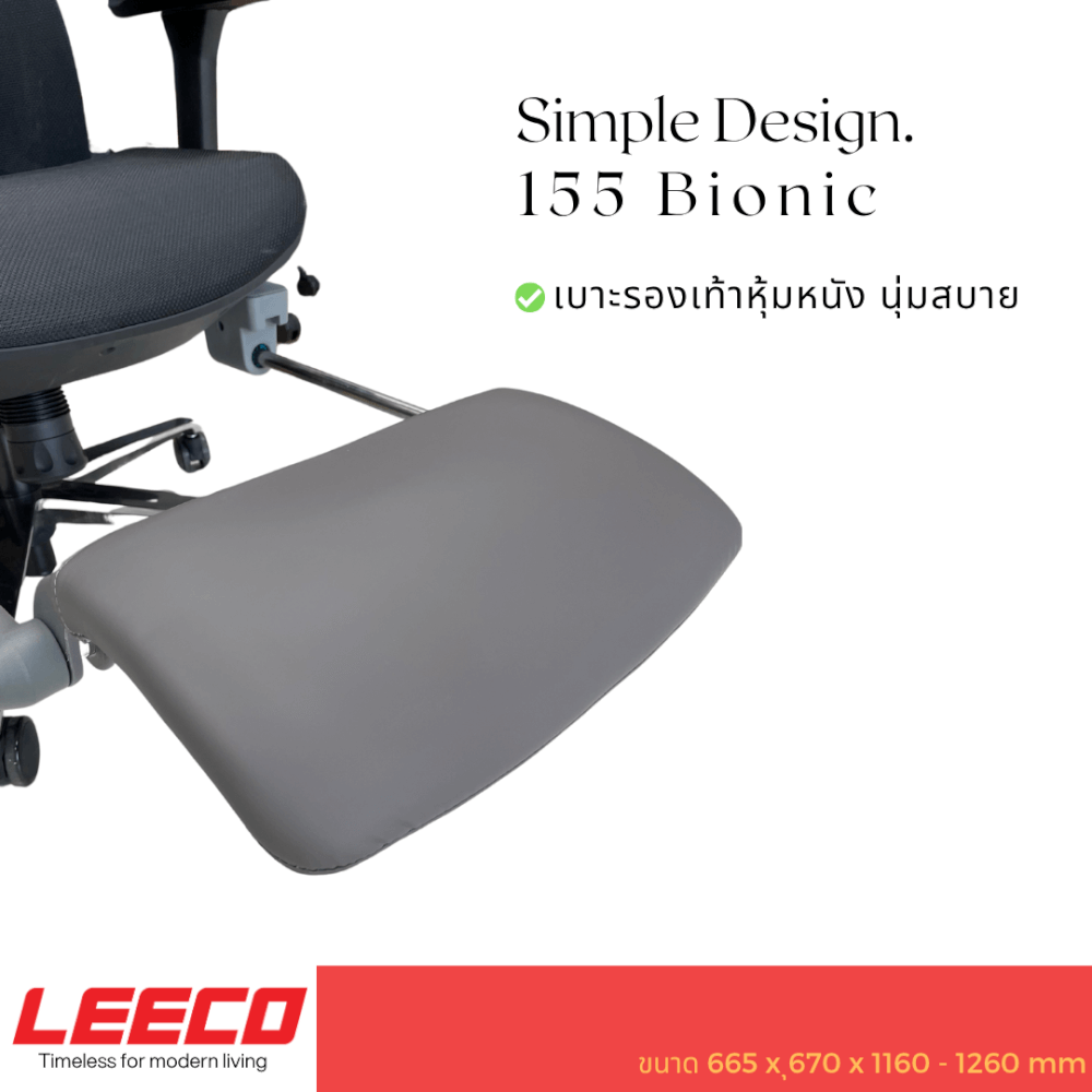 เก้าอี้สุขภาพ LEECO 155 BIONIC MINE WHITE