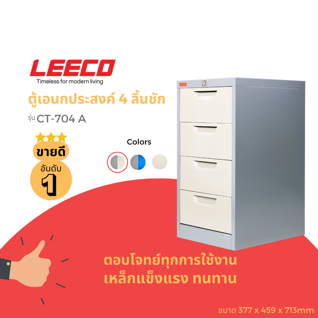 ตู้ลิ้นชักเหล็ก 4 ลิ้นชัก LEECO CT-704-A เทาสลับ_3