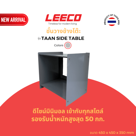 โต๊ะข้าง LEECO TAAN SIDE TABLE สีเทา_1