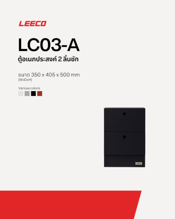 ตู้ลิ้นชักเหล็ก 2 ลิ้นชัก LEECO LC03-A SHADOW BLACK_1