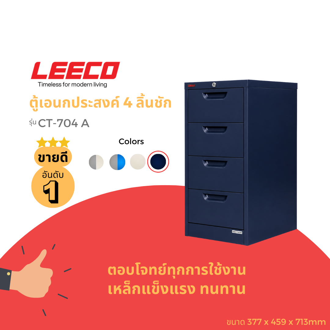 ตู้ลิ้นชักเหล็ก 4 ลิ้นชัก LEECO CT-704-A น้ำเงิน_1