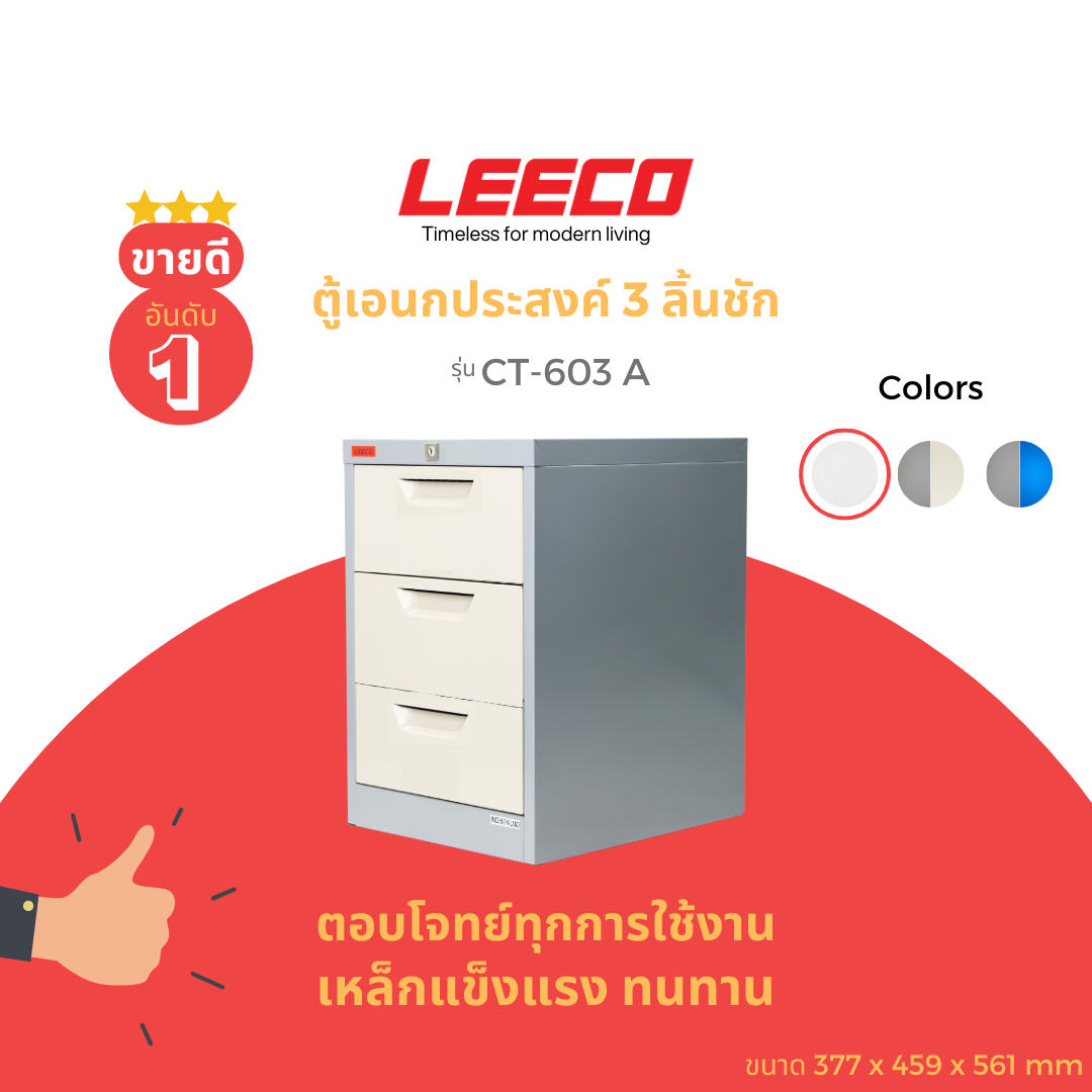 ตู้ลิ้นชักเหล็ก 3 ลิ้นชัก LEECO CT-603-A เทาสลับ_1