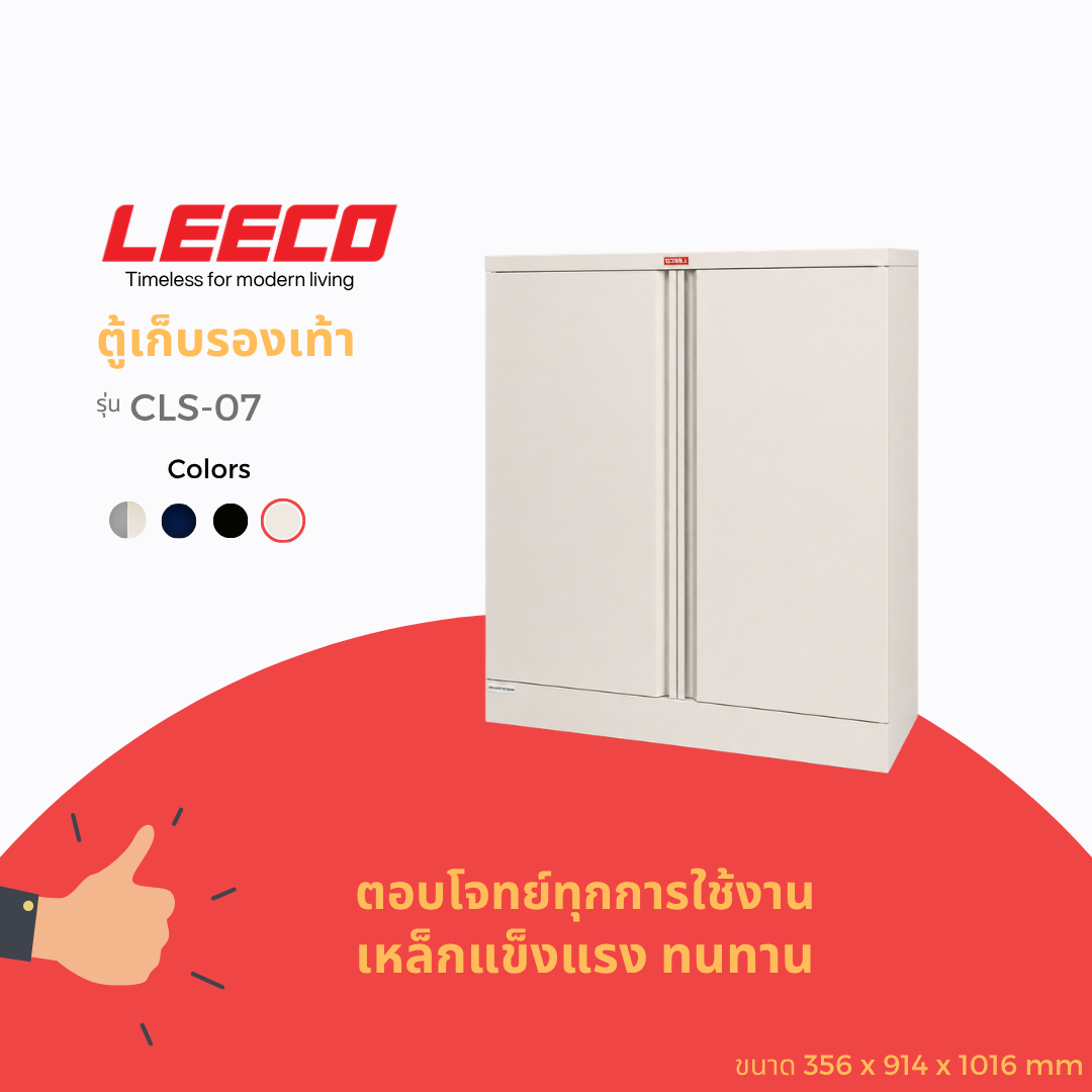 ตู้รองเท้าเหล็ก LEECO CLS-07 ขาว_1