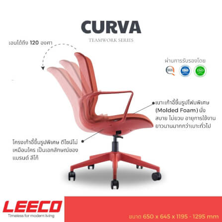 เก้าอี้ทำงาน LEECO CURVA แดง_2
