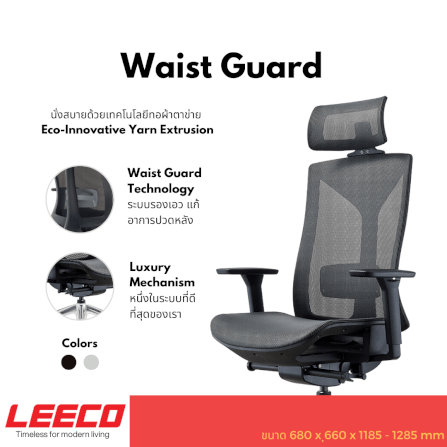 เก้าอี้สุขภาพ LEECO WAIST GUARD BLACK_2