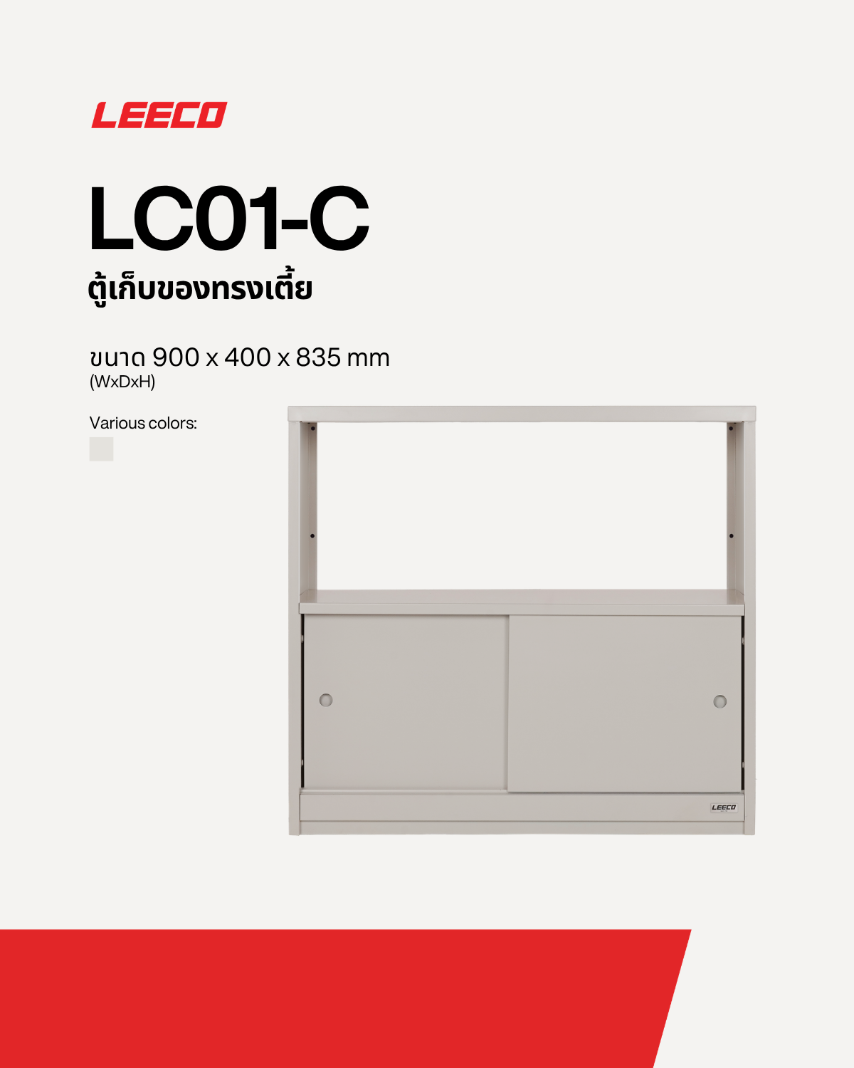 ตู้ชั้นวางทรงเตี้ย LEECO 90 ซม. LC01-C MARBLE WHITE_2