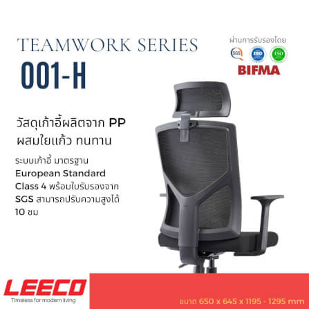 เก้าอี้สุขภาพ LEECO TEAMWORK-001-H ดำ_3
