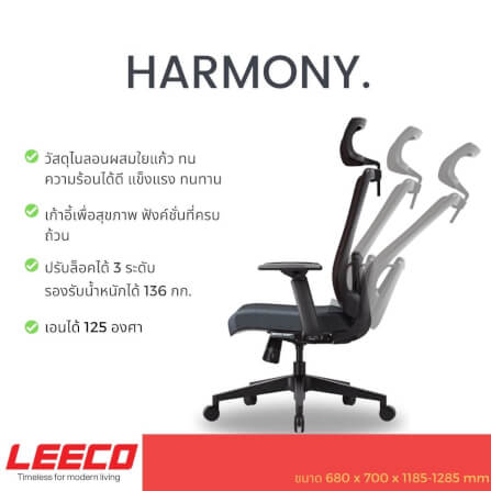 เก้าอี้สุขภาพ LEECO HARMONY ดำแดง_3