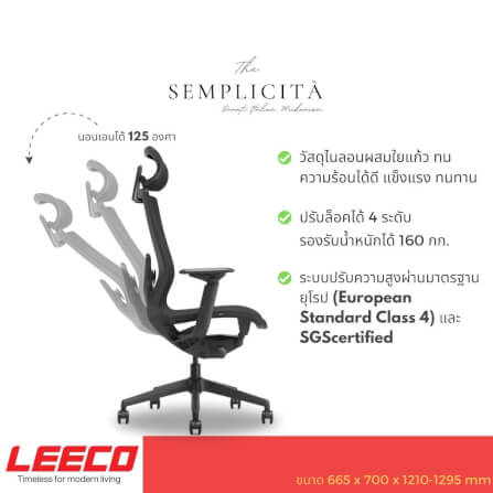 เก้าอี้สุขภาพ LEECO SEMPLICITA BLACK_3