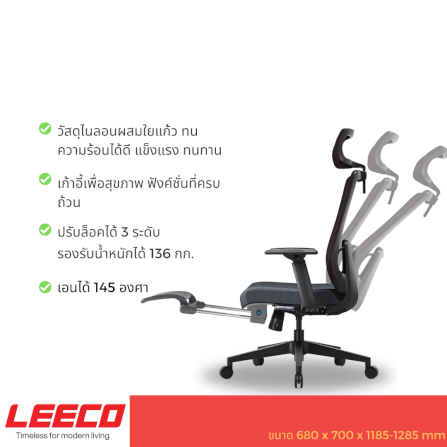 เก้าอี้สุขภาพ LEECO HARMONY COMFORT สีดำ_4
