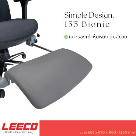 เก้าอี้สุขภาพ LEECO 155 BIONIC MINE WHITE_4