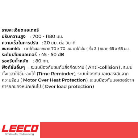 โต๊ะปรับระดับไฟฟ้า หน้าไม้ MDF เคลือบไฮกลอส มอเตอร์ 2 ระดับ LEECO GT-612-SM-RED แดง_4