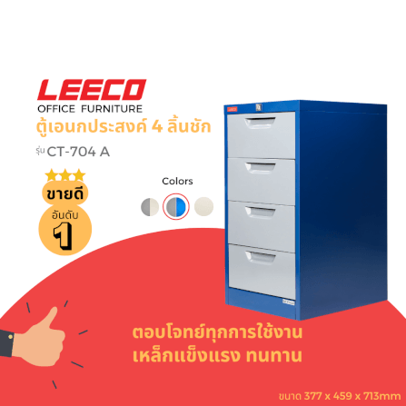 ตู้ลิ้นชักเหล็ก 4 ลิ้นชัก LEECO CT-704-A น้ำเงินสลับ_3